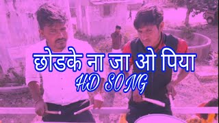 Chhod Ke Na Ja O Piya Song || Sainath Live Dj Band Mandropur