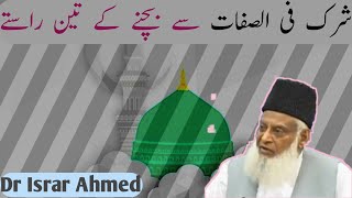 Three Ways To Remain Safe From Shirk-Fe-Sifaat | Dr Israr Ahmed | 6th Pillar- Exploring Deen