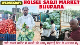 HOLSEL SABJI MARKET BIJUPARA"लगी सब्जी मार्केट में सब्जी की आग,महंगाई फिर से असमान में,