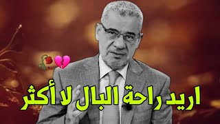 اريد راحة البال لا أكثر فافيها كل ماسبق وكل 🥀💔 || مصطفى الأغا حالات واتس اب نصائح حكم خواطر كلمات 👌💚