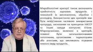 13 Мікробіологічні критерії