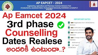 ap eamcet 3rd counselling 2024 dates | ap eamcet third counselling for all students eligible 2024