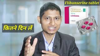 flibanserin tablet uses in hindi | lovegra tablet