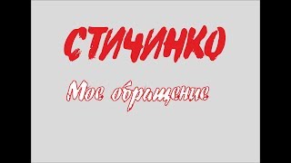 STICHINKO - мошенники? Обращение к Елене и её покупателям