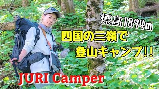 【登山キャンプ】四国で一番美しい三嶺！！コースアウトして遠回り！？