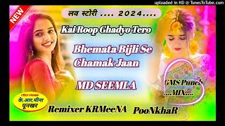 Kai Roop Ghadyo Tero Bhemata Bijli Se Chamak Jaan ( MD SEEMLA Meenawati Blaster Mix 202k ) - Dj KRMe