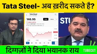 Tata Steel share news today🚨|Tata Steel stock review by expert|Tata Steel share analysis|Tata steel