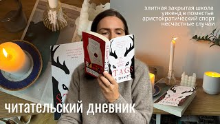 читаю "Охоту" М.А.Беннетт I осенний книжный влог