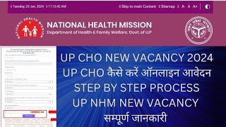 HOW TO APPLY UP CHO NEW VACANCY 2024 | UP CHO कैसे करें ऑनलाइन आवेदन | STEP BY STEP PROCESS | UP NHM