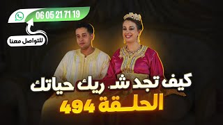 الحلقة 494 فرص ممتازة عبرا العالم سارعو 🏃🏃💍للجميع