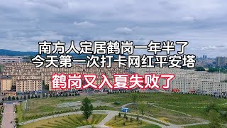 来鹤岗一年半了今天第一次去平安塔上面，鹤岗又一次入夏失败了，差点把我鼻涕冻出来了！