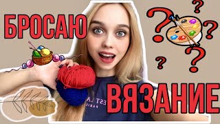 РАСПАКОВКА КРУТОЙ ПОСЫЛКИ 📦 ПЕРЕСТАЮ ВЯЗАТЬ ❓