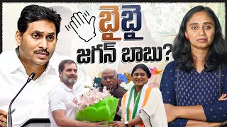 YS Sharmila టార్గెట్ జగన్  || Sharmila Joined in Congress | Thulasi Chandu Telugu