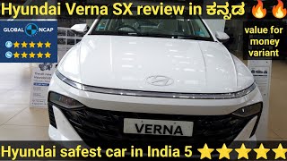 Hyundai Verna review in Kannada |Hyundai Verna 2023 |Hyundai Verna SX review|best cars under 15 lakh