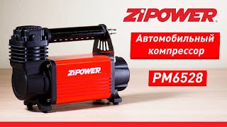 Высокопроизводительный автомобильный компрессор ZiPOWER PM6528