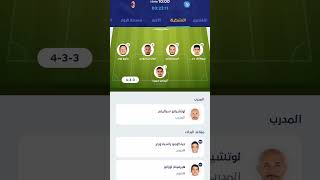 تشكيله نابولي واس ميلان الإيطالي #دوري_ابطال_اوروبا