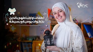 منها آداب الطعام.. كيف نعلم آداب الإسلام للأطفال؟ | بخطوات يومية وبسيطة