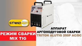 РЕЖИМ СВАРКИ MIX TIG для эффективной работы с алюминием