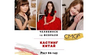 Промо видео для компании CMG о детском кастинге. Модельное агентство Celebrity Kids