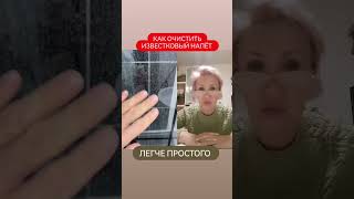 КАК ОЧИСТИТЬ ИЗВЕСТКОВЫЙ НАЛЁТ #лайфхак #какпочистить #стекло #чистота #советыдлямам #мамавдекрете