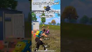 من اي بلد شاهدت المقطع ؟ #shorts #pubgmobile