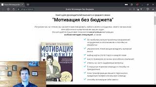 Книга Мотивация без бюджета