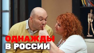 Однажды в России 3 сезон, выпуск 24