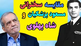 سخنرانی مسعود پزشکیان و محمد رضا شاه پهلوی در سازمان ملل, سفر مسعود پزشکیان و همراهانش به نیویورک