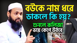 এই মাসয়ালা জানলে আপনি অবাক হবেন অনেকেই জানেনা। mufti arif bin habib, আরিফ বিন হাবিব =24/9/24 #ep121