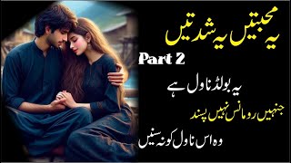 Urdu Novel | Ye Mohabbaten Ye Shiddaten | Part 2/2 | Romantic Novel | Bold Novel | Urdu Audio Novel