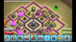 расстановка базы тх 8 clash of clans