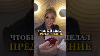 Как произвести впечатление и выйти замуж. #ТатьянаДругова #татьянадругова_психолог