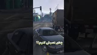 Gta v بالاخره اومد | آموزش نصب #shorts