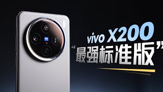 史上最强标准版！vivo X200全方面详细评测