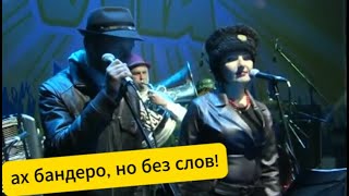 Орест Лютий - Ах Бандеро , Но БЕЗ Слов / Минусовка