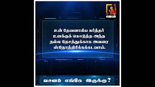 வசனம் எங்கே இருக்கு ? | Bible Game | WhatsApp Number - 9092144425 | #biblegame #Jebamtv