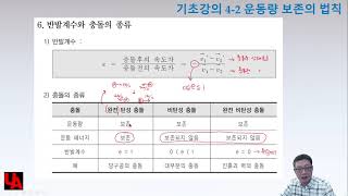 4 2 운동량보존의법칙