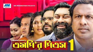 MP'R PS | EP-01 | Marzuk Russell | Chashi Alam | Sanjida | Imraul Rafat | Bangla New Natok 2021