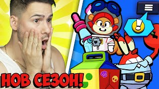 Спондж Боб е в Brawl Stars?😍Нов Брутален сезон!