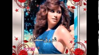 شروق سلطان zahraa alnajwaneh