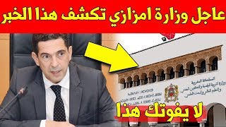 واخيرا وزارة التربية الوطنية تكشف الحقيقة الكاملة وهذا ما قالت