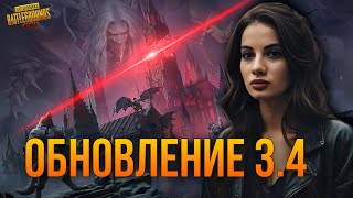 ОБНОВЛЕНИЕ 3.4 PUBG MOBILE 💙 ТЕСТИМ ОБНОВУ С АВРОРОЙ 💙 AURORA PUBG MOBILE 💙