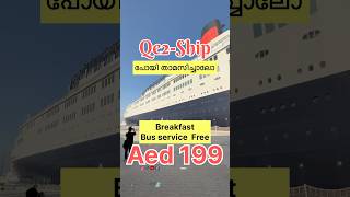 Free Breakfast/bus service for 2 with Stay at QE2 Ship only Aed 199 .......Summer Sea-View Stay