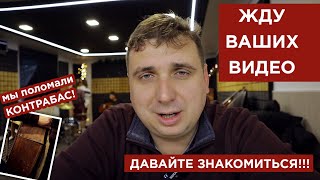 Приглашаю на online Рождественский вечер. Поломался контрабас!