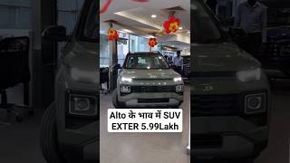 Alto के भाव में SUV Exter#Exter#shortsfeed #shortfeed #youtubeshorts