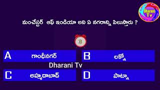 Telugu Quiz Telugu GK Questions and Answers General Knowledge Questions and Answers GK Quiz part 34