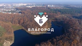 ЖК Благород (лес)