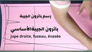 باترون الجيبة الأساسي|طريقة رسم باترون الجيبة#ابو يوسف_الخياط