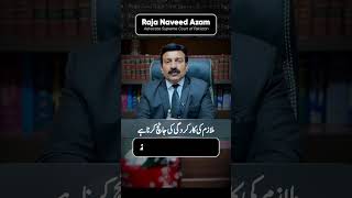 Top Service Law Tips for Government Employees | Expert Advice by Raja Naveed Azam | #shorts