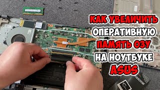 Как увеличить оперативную память на ноутбуке Asus X515J